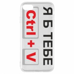 Чехол для iPhone 8 Я б тебе Ctrl+V - PrintSalon