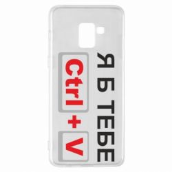 Чехол для Samsung A8+ 2018 Я б тебе Ctrl+V - PrintSalon