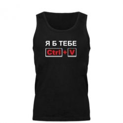 Мужская майка Я б тебе Ctrl+V - PrintSalon