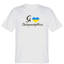 Мужская футболка Stedman Я Дніпропетровськ