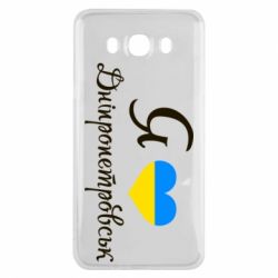 Чехол для Samsung J7 2016 Я Дніпропетровськ