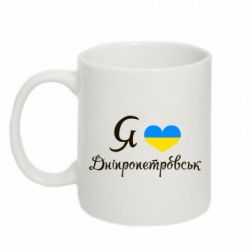 Чашка 320ml Я Дніпропетровськ - PrintSalon