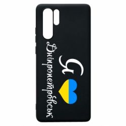 Чохол для Huawei P30 Pro Я Дніпропетровськ