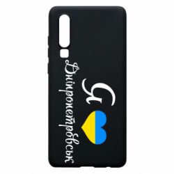 Чехол для Huawei P30 Я Дніпропетровськ
