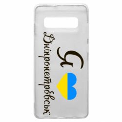 Чехол для Samsung S10+ Я Дніпропетровськ