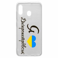 Чехол для Samsung A20 Я Дніпропетровськ