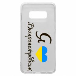 Чохол для Samsung S10e Я Дніпропетровськ