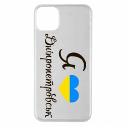 Чехол для iPhone 11 Pro Max Я Дніпропетровськ