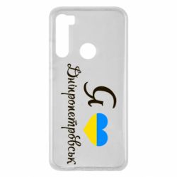 Чохол для Xiaomi Redmi Note 8 Я Дніпропетровськ