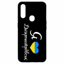Чохол для Oppo A31 Я Дніпропетровськ - PrintSalon