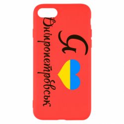 Чохол для iPhone SE 2020 Я Дніпропетровськ - PrintSalon