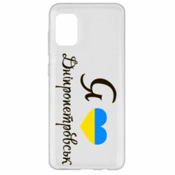 Чохол для Samsung A31 Я Дніпропетровськ - PrintSalon