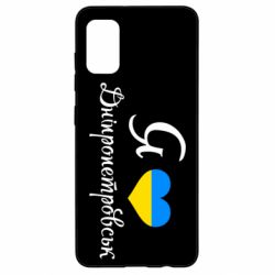 Чохол для Samsung A41 Я Дніпропетровськ