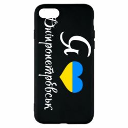Чехол для iPhone 7 Я Дніпропетровськ