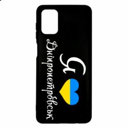 Чохол для Samsung M51 Я Дніпропетровськ - PrintSalon