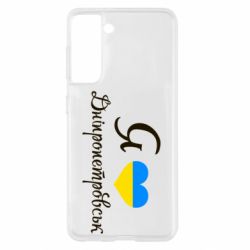Чохол для Samsung S21 Я Дніпропетровськ