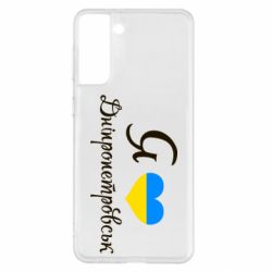 Чохол для Samsung S21+ Я Дніпропетровськ - PrintSalon