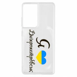 Чохол для Samsung S21 Ultra Я Дніпропетровськ - PrintSalon