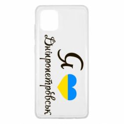 Чохол для Samsung Note 10 Lite Я Дніпропетровськ - PrintSalon