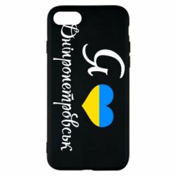 Чехол для iPhone 8 Я Дніпропетровськ