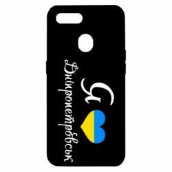 Чехол для Oppo A5s/A12 Я Дніпропетровськ