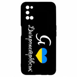 Чохол для Oppo A52 / A72 / A92Я Дніпропетровськ - PrintSalon
