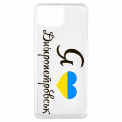 Чехол для Oppo A73 Я Дніпропетровськ