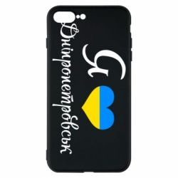 Чохол для iPhone 8 Plus Я Дніпропетровськ - PrintSalon