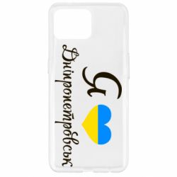 Чохол для Oppo Reno 4 Lite Я Дніпропетровськ