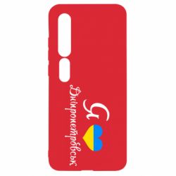 Чехол для Xiaomi Mi10/10 Pro Я Дніпропетровськ