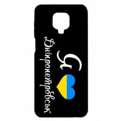 Чехол для Xiaomi Redmi Note 9S/9Pro/9Pro Max Я Дніпропетровськ
