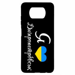 Чехол для Xiaomi Poco X3 Я Дніпропетровськ