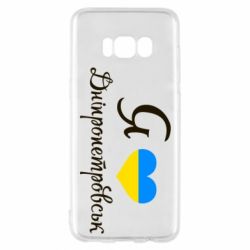 Чехол для Samsung S8 Я Дніпропетровськ