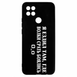 Чехол для Oppo A15s/A15 Я ездил там, где волки ср*ть боялись - PrintSalon