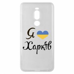 Чехол для Meizu Note 8 Я Харків - PrintSalon