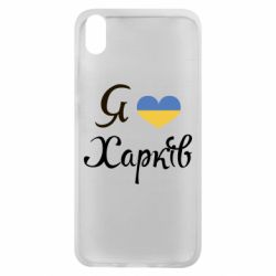 Чехол для Xiaomi Redmi 7A Я Харків - PrintSalon
