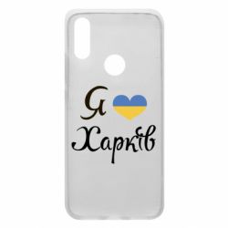 Чехол для Xiaomi Redmi 7 Я Харків - PrintSalon