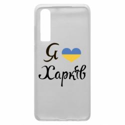 Чехол для Huawei P30 Я Харків - PrintSalon