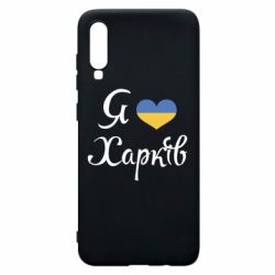 Чехол для Samsung A70 Я Харків - PrintSalon