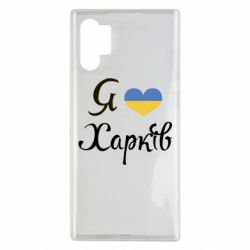 Чехол для Samsung Note 10 Plus Я Харків - PrintSalon