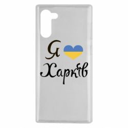 Чехол для Samsung Note 10 Я Харків - PrintSalon