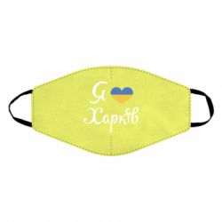 Маска многоразовая Я Харків - PrintSalon
