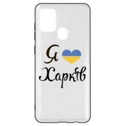 Чехол для Samsung A21s Я Харків - PrintSalon