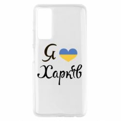 Чехол для Huawei P Smart 2021 Я Харків - PrintSalon