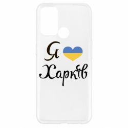 Чехол для Oppo A52/A72/A92 Я Харків - PrintSalon