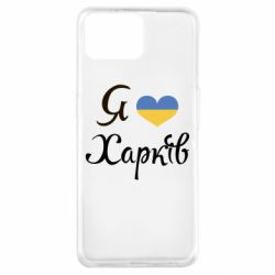 Чехол для Oppo A73 Я Харків - PrintSalon