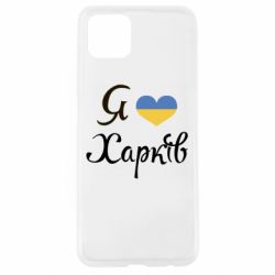 Чехол для Oppo A92s Я Харків - PrintSalon