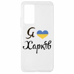 Чехол для Xiaomi Mi 10T/10T Pro Я Харків - PrintSalon