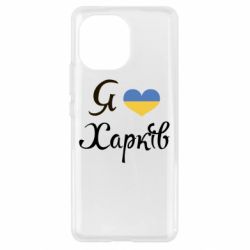Чехол для Xiaomi Mi11 Я Харків - PrintSalon