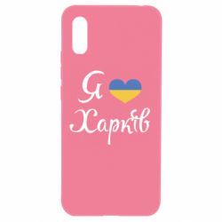 Чехол для Xiaomi Redmi 9a Я Харків - PrintSalon